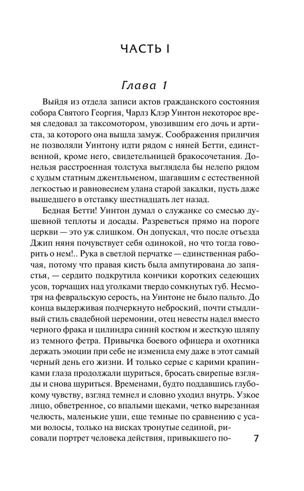 За гранью. Поместье