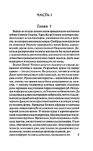 За гранью. Поместье