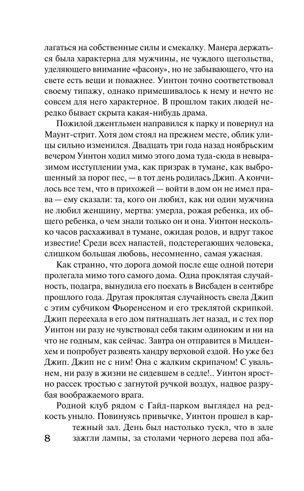 За гранью. Поместье