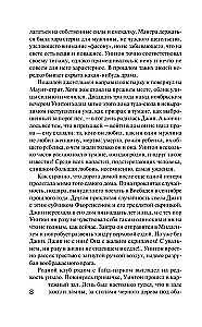 За гранью. Поместье