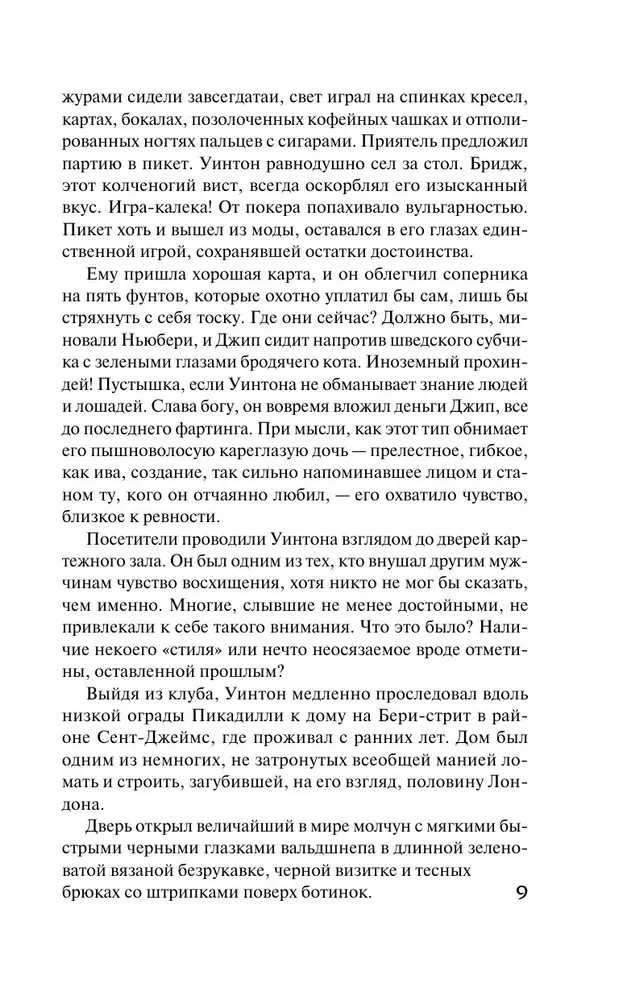 За гранью. Поместье