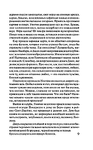 За гранью. Поместье
