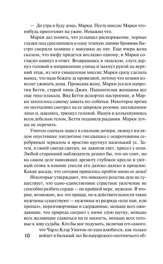 За гранью. Поместье