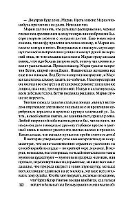 За гранью. Поместье