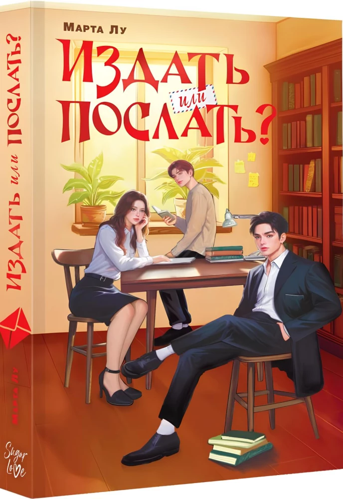 Издать или послать?