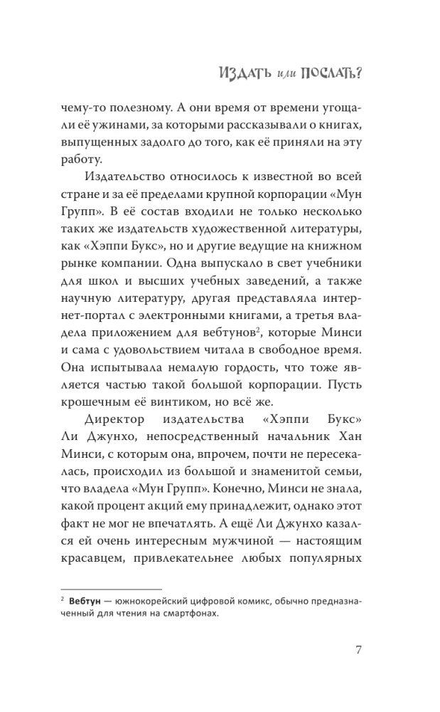 Издать или послать?