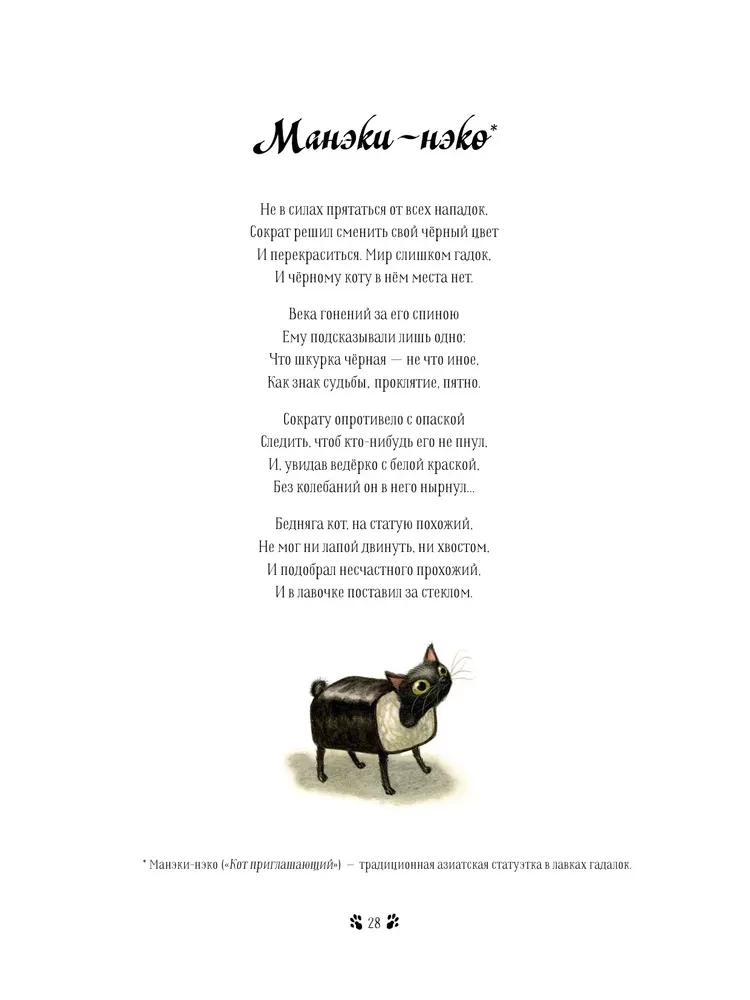 Kaķu izdarības