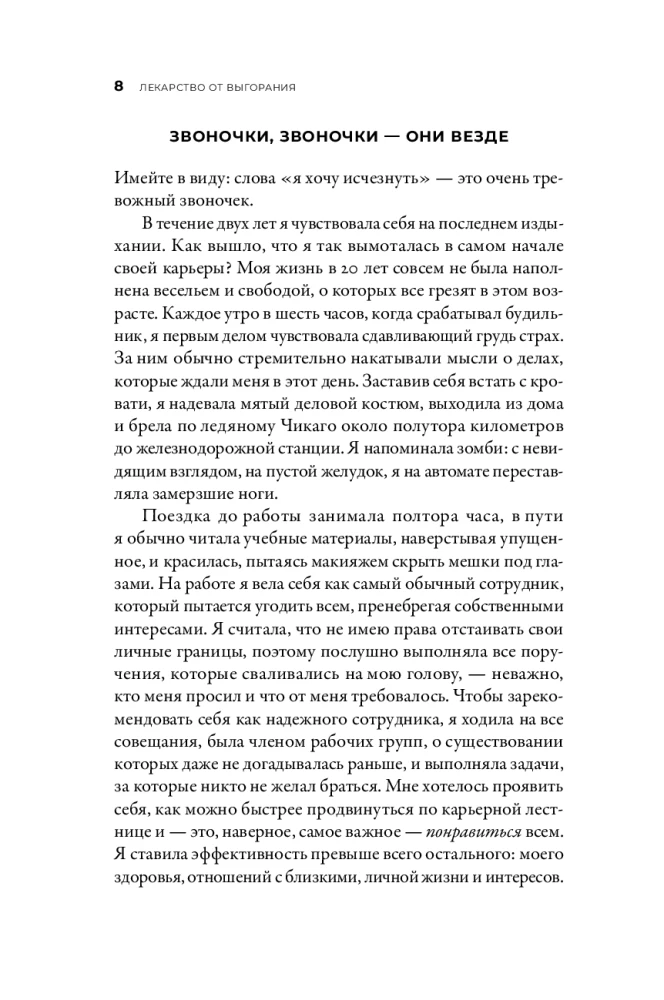 Лекарство от выгорания. Как перестать быть удобным для всех и не работать на износ