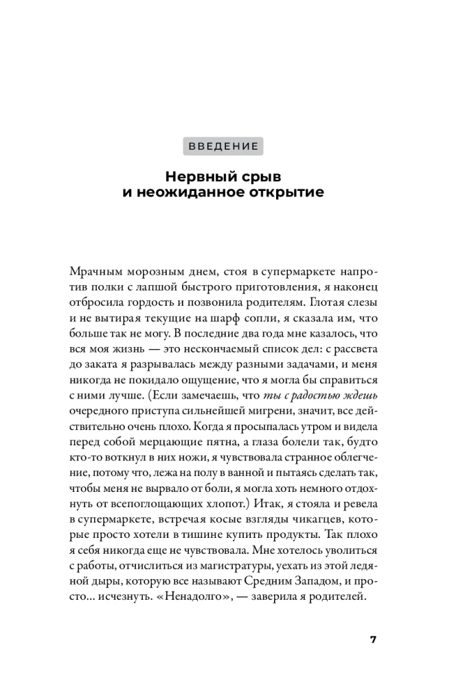 Лекарство от выгорания. Как перестать быть удобным для всех и не работать на износ