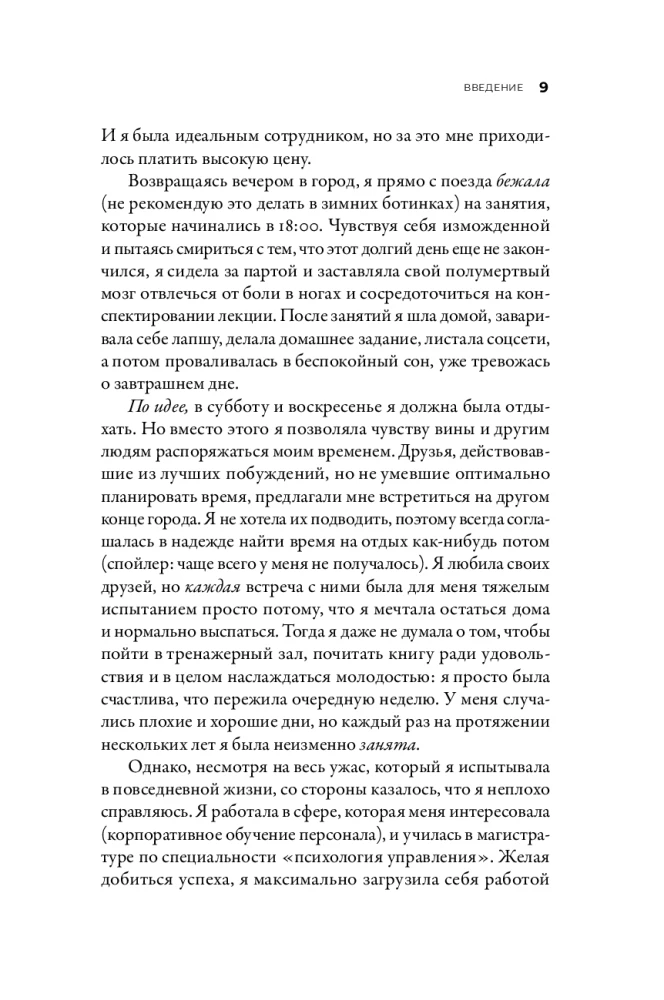 Лекарство от выгорания. Как перестать быть удобным для всех и не работать на износ
