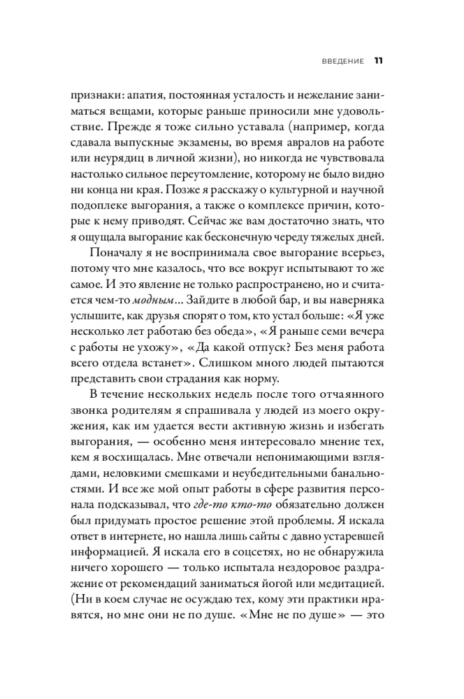 Лекарство от выгорания. Как перестать быть удобным для всех и не работать на износ