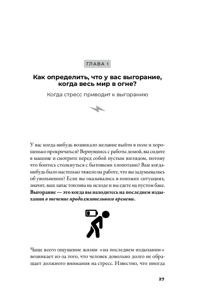 Лекарство от выгорания. Как перестать быть удобным для всех и не работать на износ