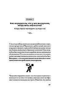 Лекарство от выгорания. Как перестать быть удобным для всех и не работать на износ