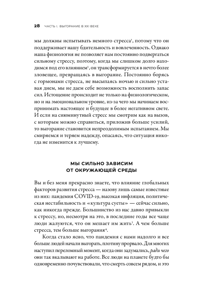 Лекарство от выгорания. Как перестать быть удобным для всех и не работать на износ
