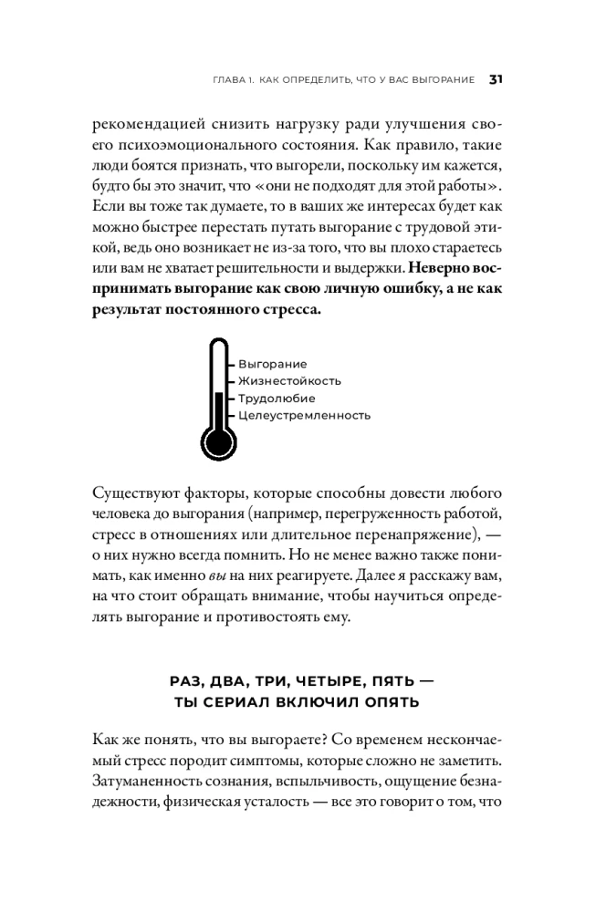 Лекарство от выгорания. Как перестать быть удобным для всех и не работать на износ
