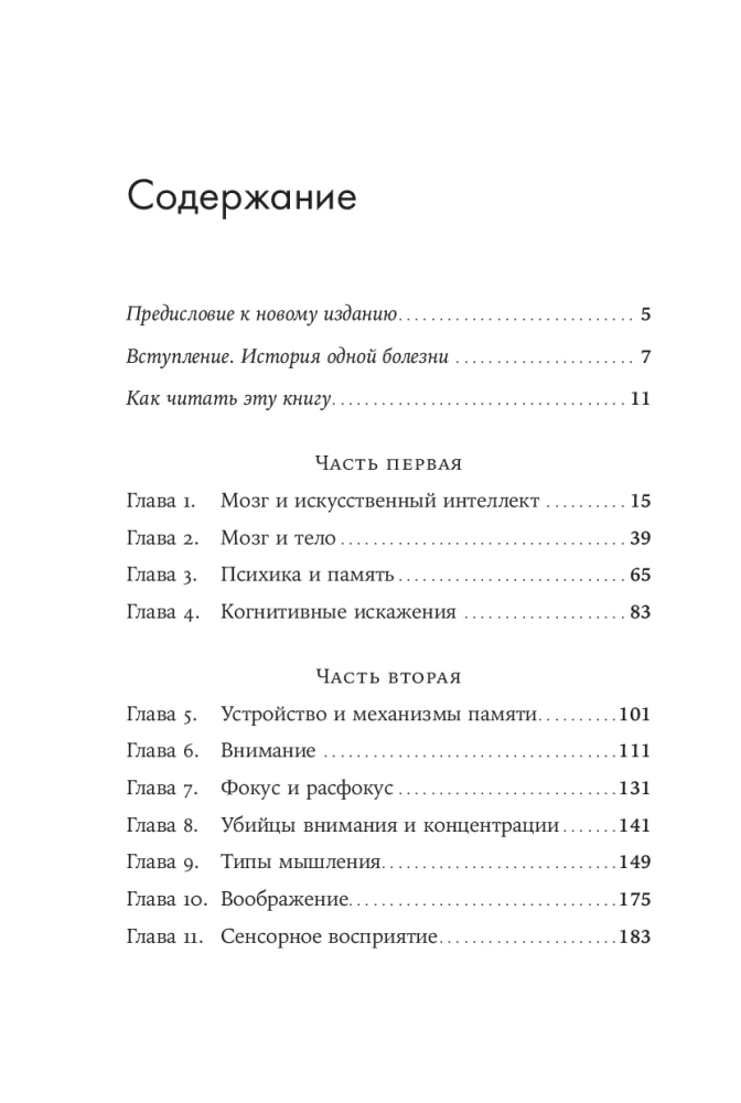 Мозг в порядке. Как улучшить память, справиться с перегрузкой и вернуть ясность ума