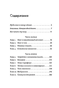 Мозг в порядке. Как улучшить память, справиться с перегрузкой и вернуть ясность ума