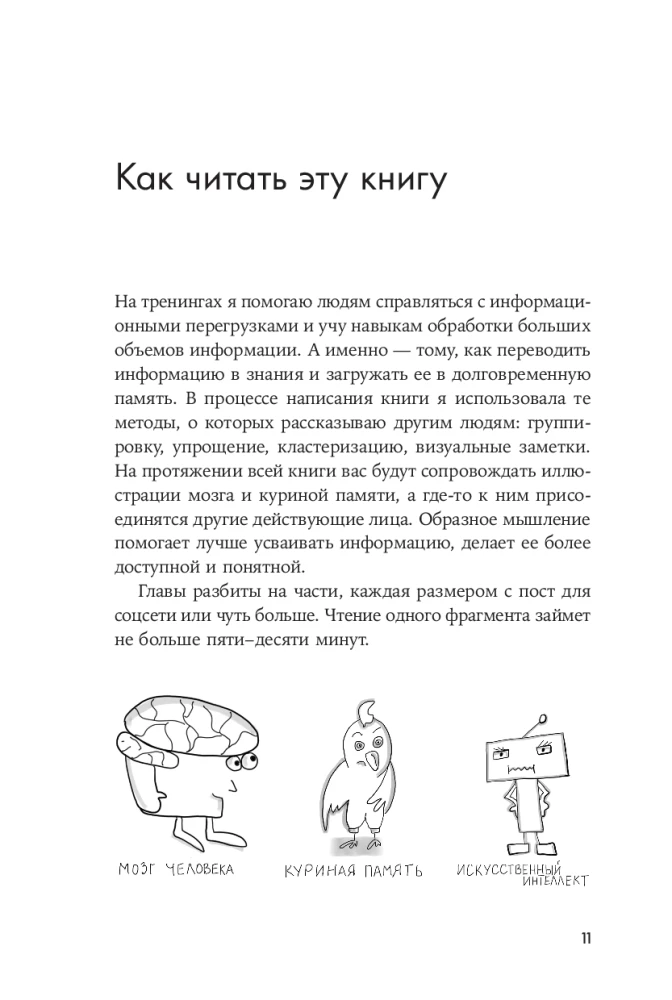 Мозг в порядке. Как улучшить память, справиться с перегрузкой и вернуть ясность ума