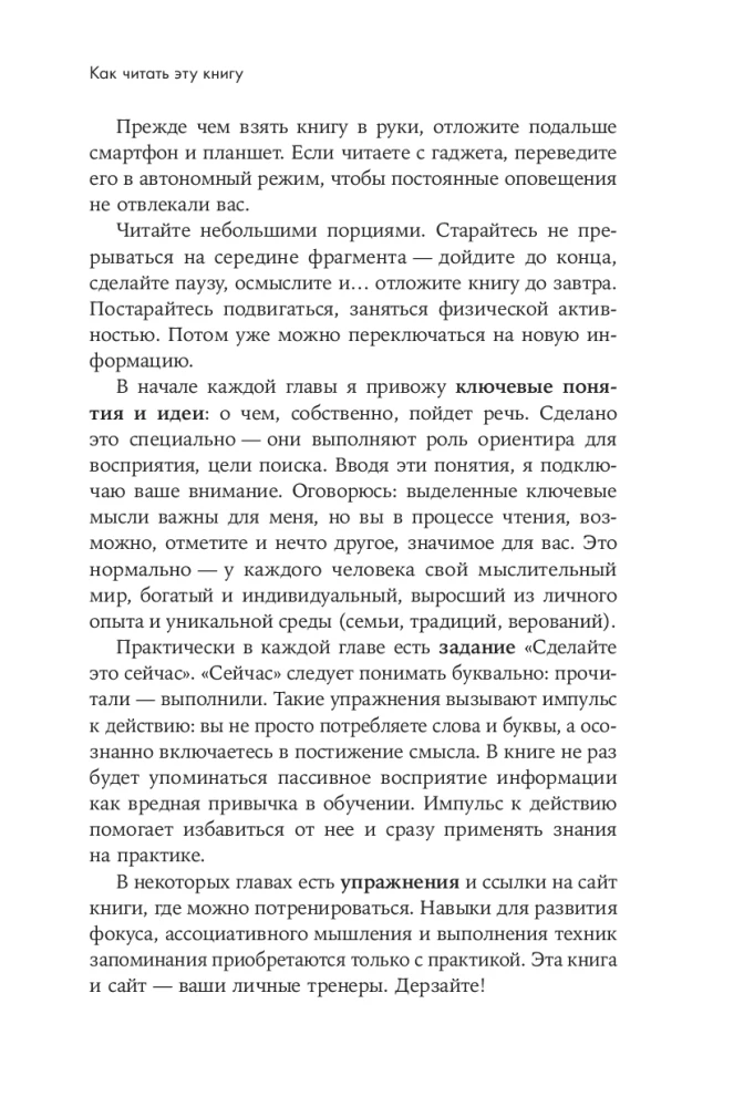 Мозг в порядке. Как улучшить память, справиться с перегрузкой и вернуть ясность ума
