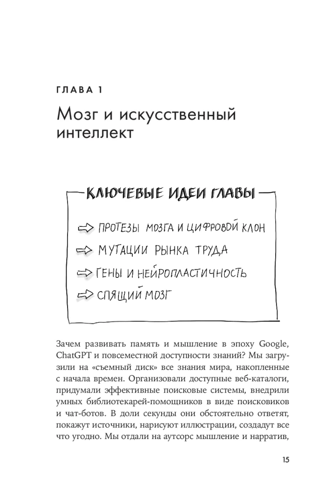 Мозг в порядке. Как улучшить память, справиться с перегрузкой и вернуть ясность ума