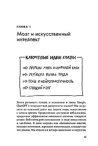 Мозг в порядке. Как улучшить память, справиться с перегрузкой и вернуть ясность ума