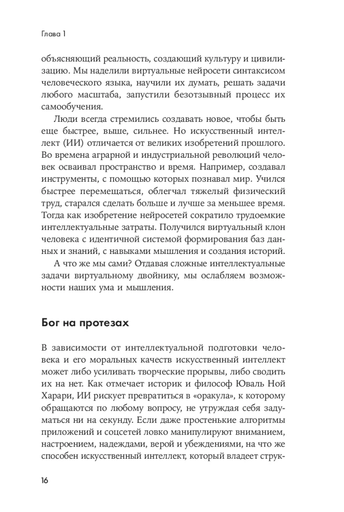 Мозг в порядке. Как улучшить память, справиться с перегрузкой и вернуть ясность ума