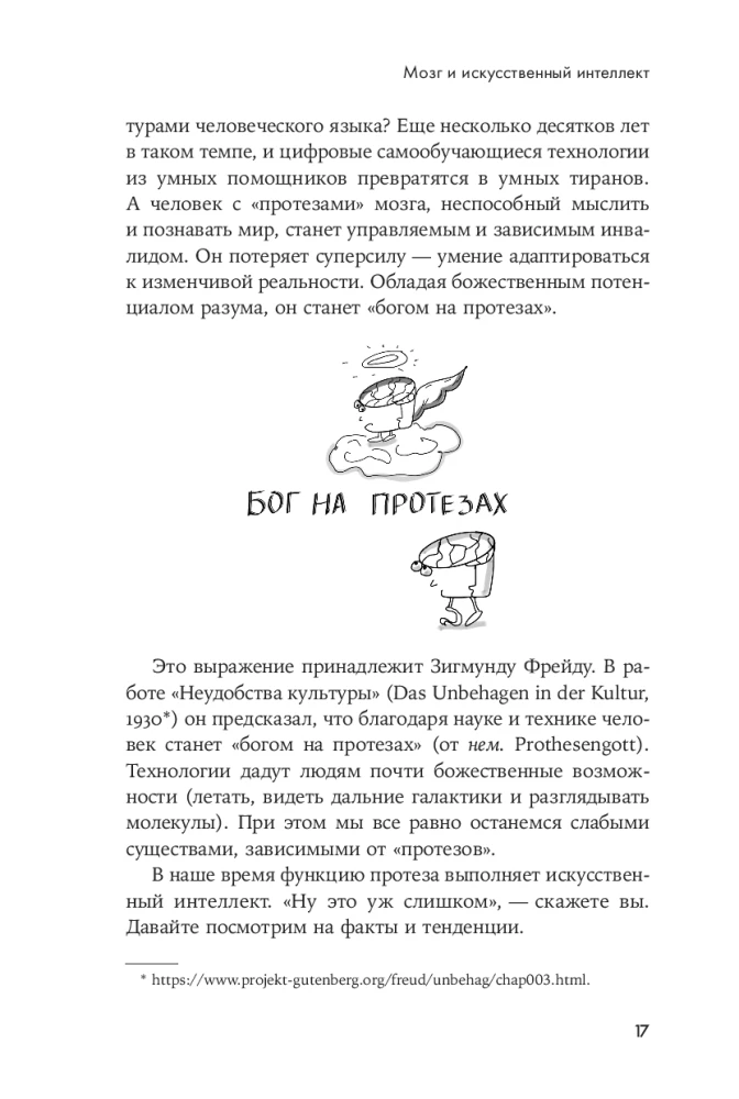 Мозг в порядке. Как улучшить память, справиться с перегрузкой и вернуть ясность ума