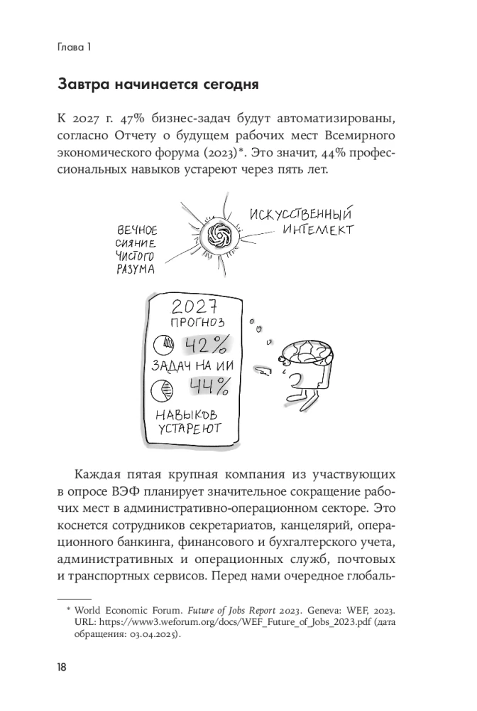 Мозг в порядке. Как улучшить память, справиться с перегрузкой и вернуть ясность ума