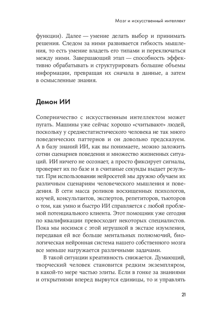 Мозг в порядке. Как улучшить память, справиться с перегрузкой и вернуть ясность ума