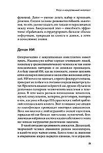 Мозг в порядке. Как улучшить память, справиться с перегрузкой и вернуть ясность ума