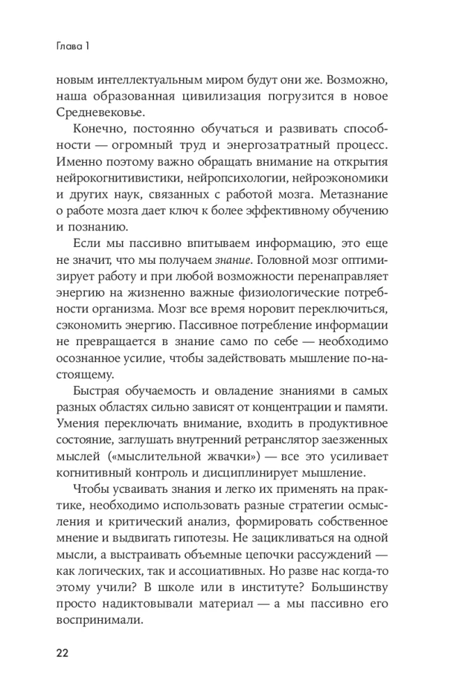 Мозг в порядке. Как улучшить память, справиться с перегрузкой и вернуть ясность ума