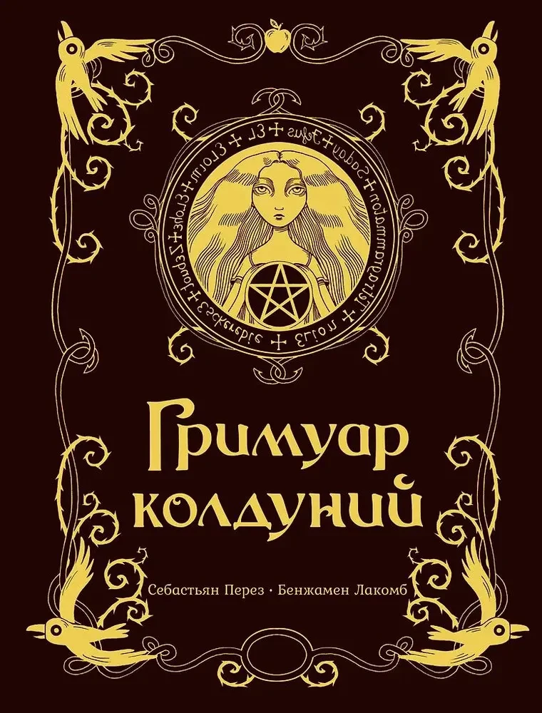 Burvju grāmata ar Benžamena Lakomba ilustrācijām