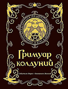 Burvju grāmata ar Benžamena Lakomba ilustrācijām