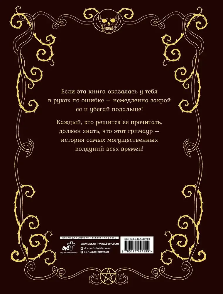 Burvju grāmata ar Benžamena Lakomba ilustrācijām