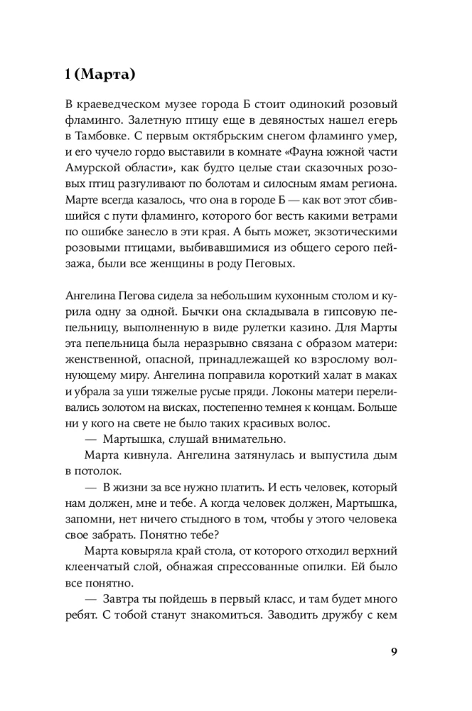 Год Черной Обезьяны