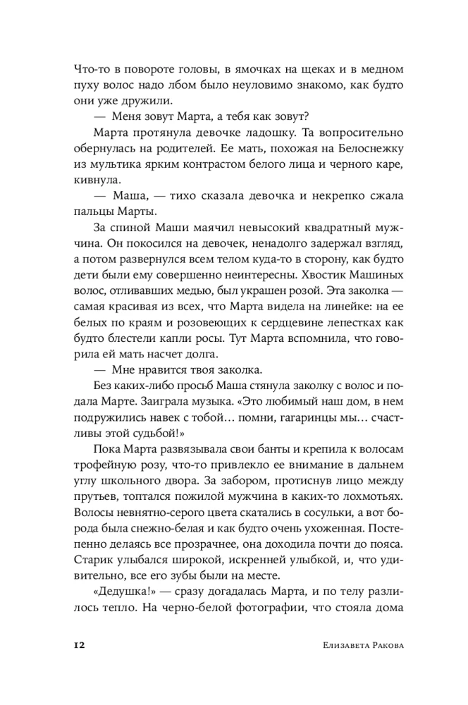 Год Черной Обезьяны