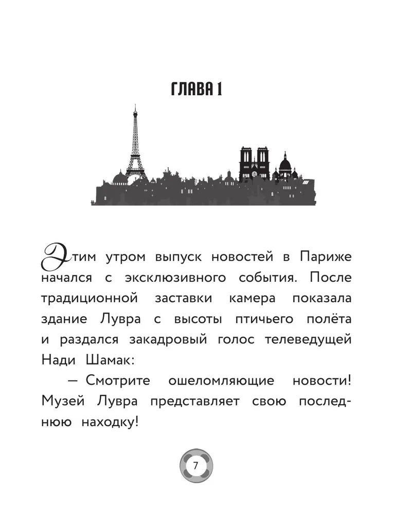 Леди Баг и Супер-Кот. Тайны Прошлого