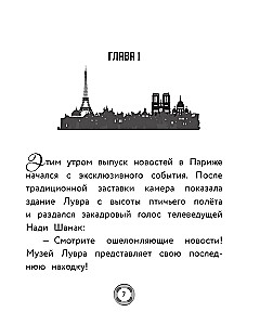 Леди Баг и Супер-Кот. Тайны Прошлого