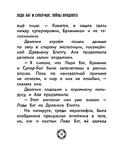 Леди Баг и Супер-Кот. Тайны Прошлого
