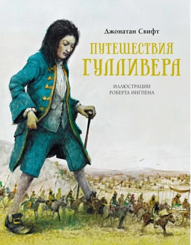 Gulivera ceļojumi