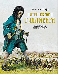 Gulivera ceļojumi