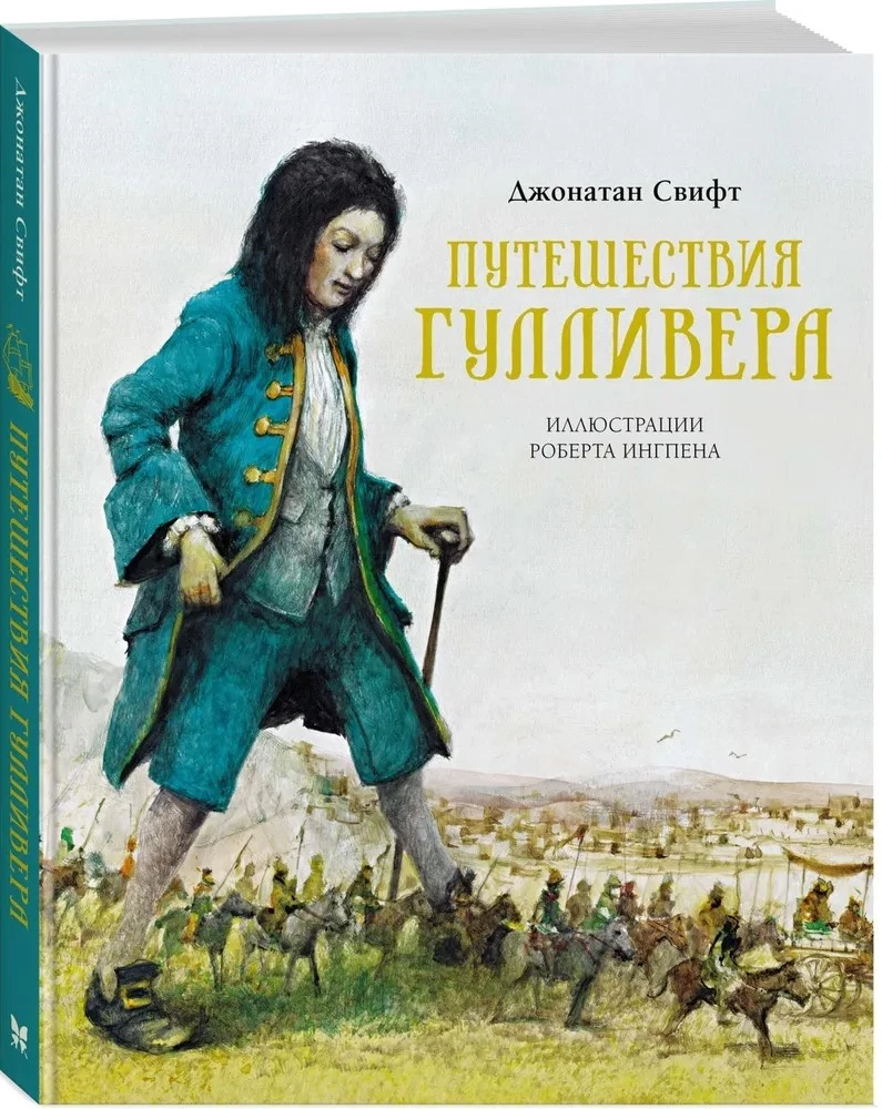 Gulivera ceļojumi