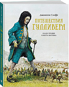 Gulivera ceļojumi