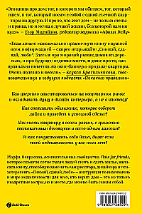 Filmē, iznomā, mīli. Ceļvedis nekustamajā īpašumā no kopienas Flats for Friends dibinātājas