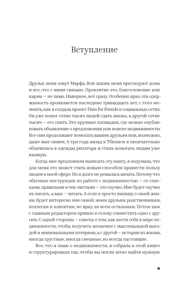 Filmē, iznomā, mīli. Ceļvedis nekustamajā īpašumā no kopienas Flats for Friends dibinātājas