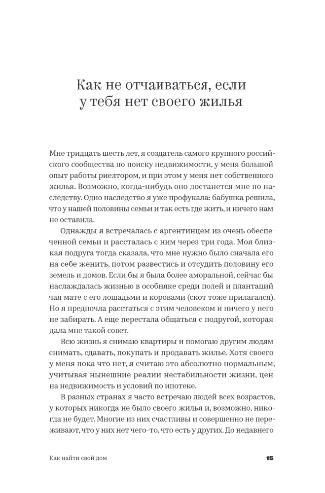 Filmē, iznomā, mīli. Ceļvedis nekustamajā īpašumā no kopienas Flats for Friends dibinātājas