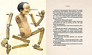 Приключения Пиноккио