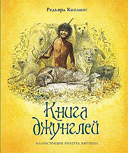 Džungļu grāmata
