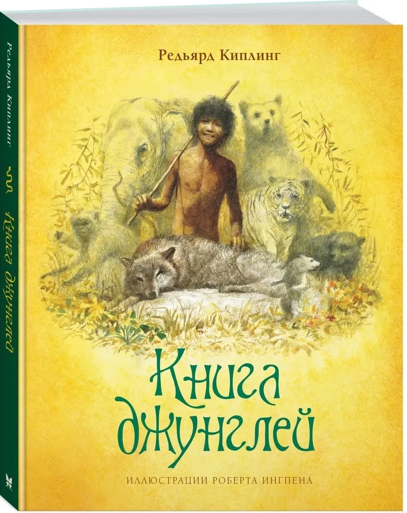 Džungļu grāmata