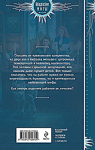 Mīļākā inkvizitora palīdze